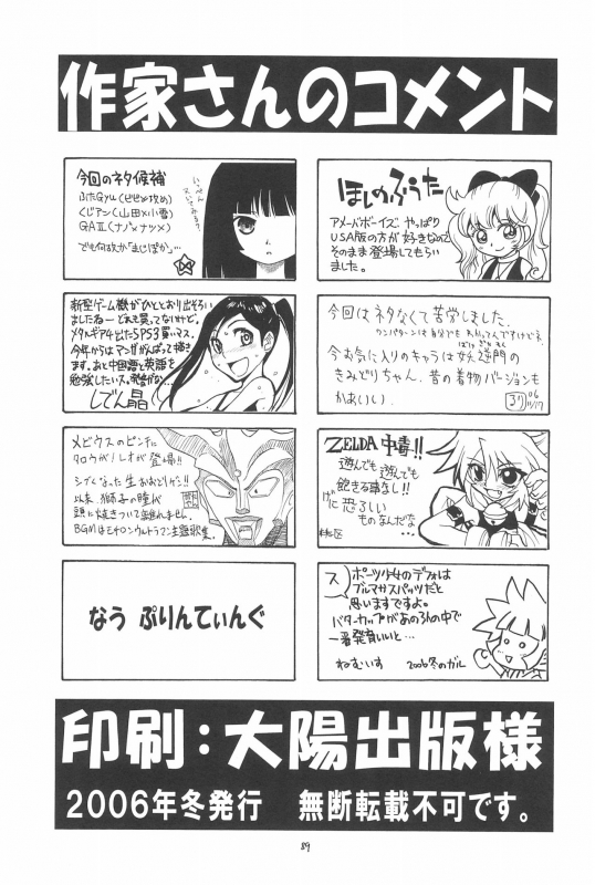 (C71) [Momo no Tsubomi (Various)] EruEru 26 (Various)_88