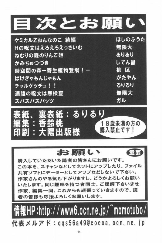 (C71) [Momo no Tsubomi (Various)] EruEru 26 (Various)_89