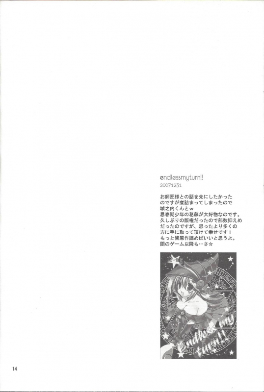 (C76) [TAKANAEDOKO (Takanae Kyourin)] ENDLESS MY WIN! (Yu-Gi-Oh!)_012