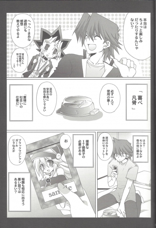 (C76) [TAKANAEDOKO (Takanae Kyourin)] ENDLESS MY WIN! (Yu-Gi-Oh!)_015