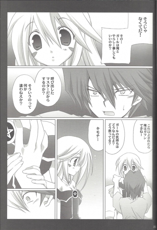 (C76) [TAKANAEDOKO (Takanae Kyourin)] ENDLESS MY WIN! (Yu-Gi-Oh!)_023