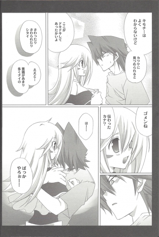 (C76) [TAKANAEDOKO (Takanae Kyourin)] ENDLESS MY WIN! (Yu-Gi-Oh!)_024