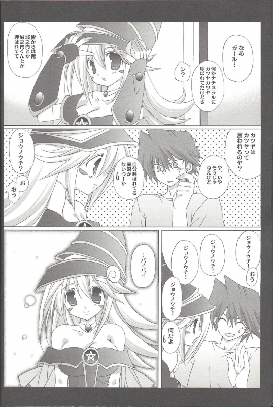 (C76) [TAKANAEDOKO (Takanae Kyourin)] ENDLESS MY WIN! (Yu-Gi-Oh!)_032