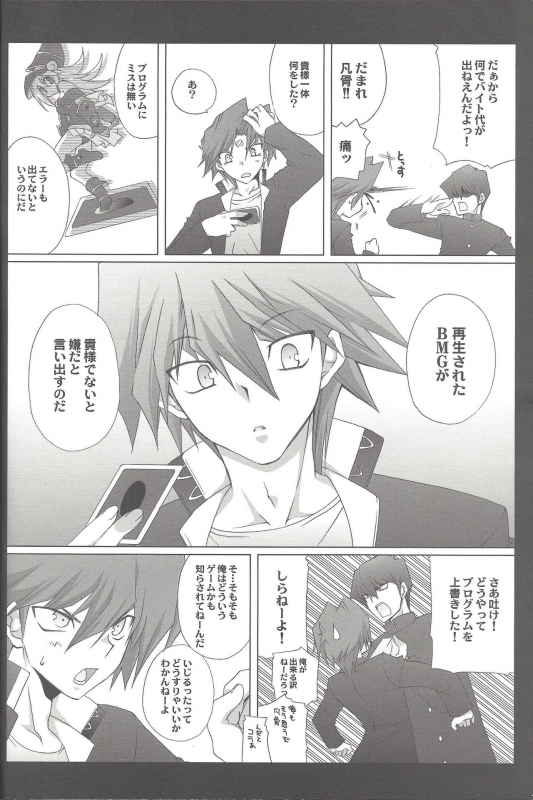 (C76) [TAKANAEDOKO (Takanae Kyourin)] ENDLESS MY WIN! (Yu-Gi-Oh!)_034