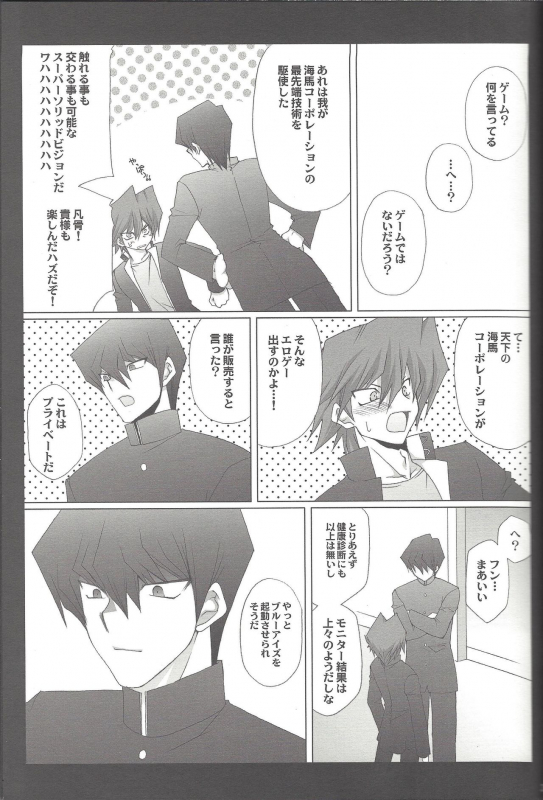 (C76) [TAKANAEDOKO (Takanae Kyourin)] ENDLESS MY WIN! (Yu-Gi-Oh!)_035