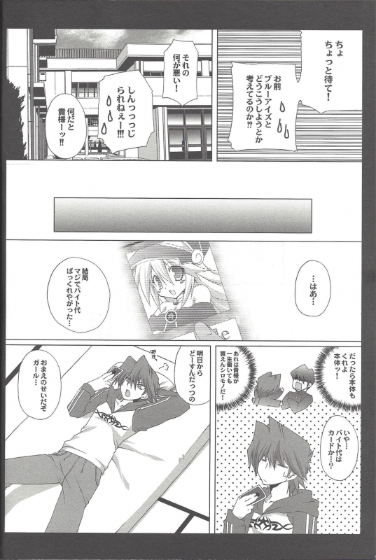 (C76) [TAKANAEDOKO (Takanae Kyourin)] ENDLESS MY WIN! (Yu-Gi-Oh!)_036