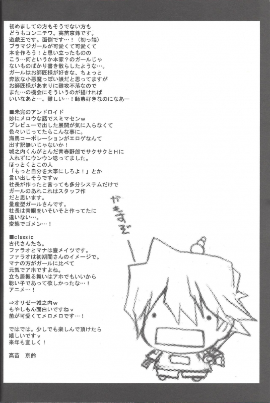 (C76) [TAKANAEDOKO (Takanae Kyourin)] ENDLESS MY WIN! (Yu-Gi-Oh!)_038