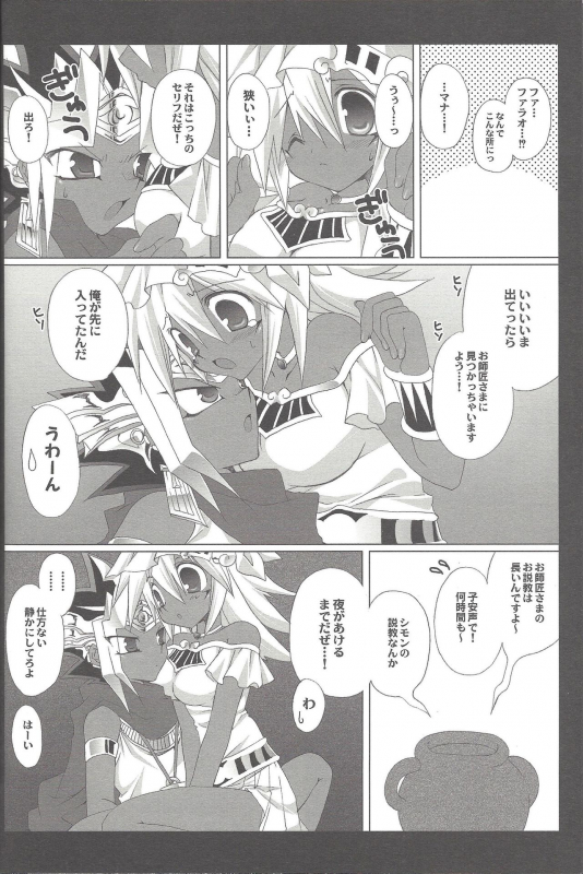 (C76) [TAKANAEDOKO (Takanae Kyourin)] ENDLESS MY WIN! (Yu-Gi-Oh!)_040