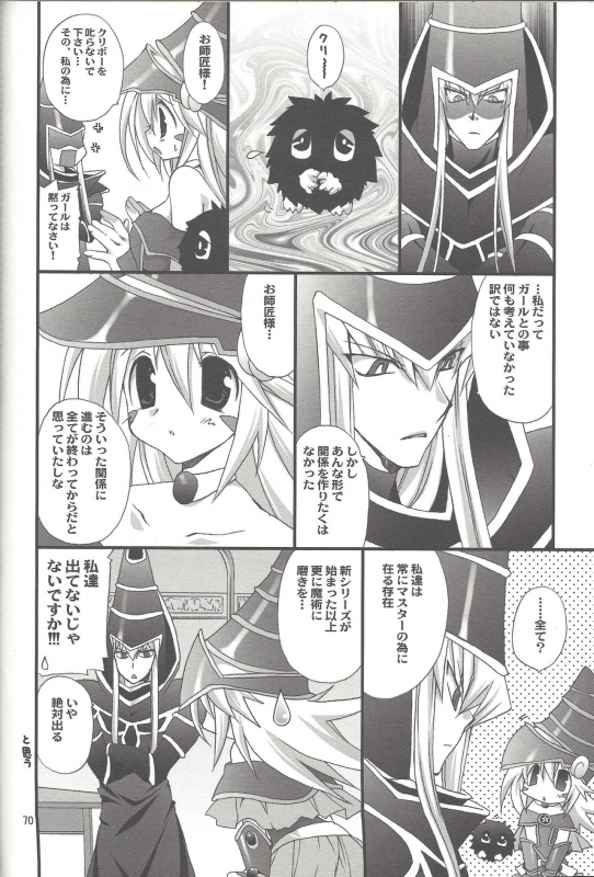 (C76) [TAKANAEDOKO (Takanae Kyourin)] ENDLESS MY WIN! (Yu-Gi-Oh!)_068