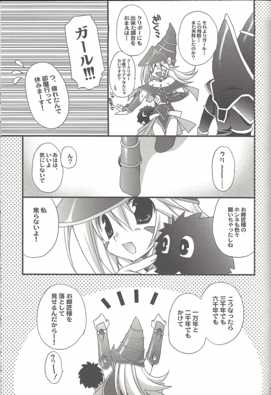 (C76) [TAKANAEDOKO (Takanae Kyourin)] ENDLESS MY WIN! (Yu-Gi-Oh!)_069