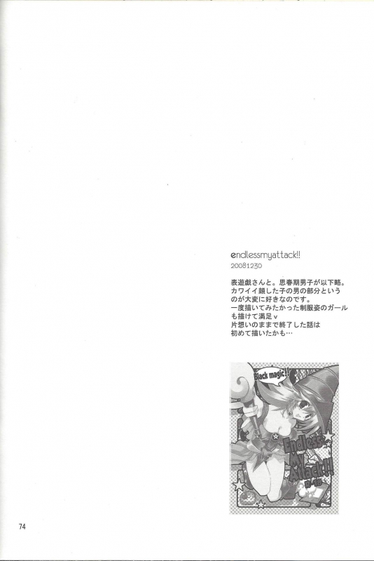 (C76) [TAKANAEDOKO (Takanae Kyourin)] ENDLESS MY WIN! (Yu-Gi-Oh!)_072