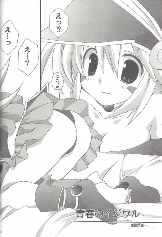 (C76) [TAKANAEDOKO (Takanae Kyourin)] ENDLESS MY WIN! (Yu-Gi-Oh!)_076