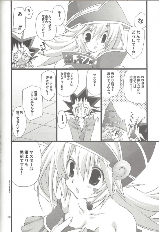 (C76) [TAKANAEDOKO (Takanae Kyourin)] ENDLESS MY WIN! (Yu-Gi-Oh!)_078