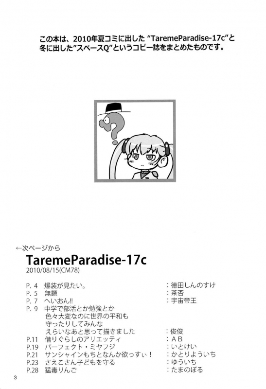 (C80) [Mutekei Fire (Various)] Tareme Paradise-17 c and Q (Various)_02