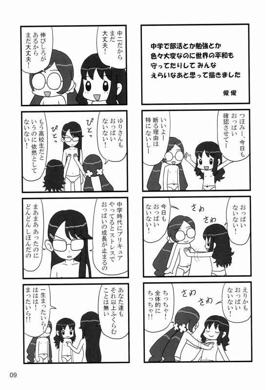 (C80) [Mutekei Fire (Various)] Tareme Paradise-17 c and Q (Various)_08