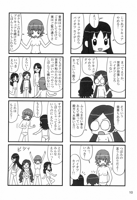 (C80) [Mutekei Fire (Various)] Tareme Paradise-17 c and Q (Various)_09