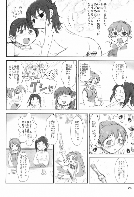 (C80) [Mutekei Fire (Various)] Tareme Paradise-17 c and Q (Various)_23