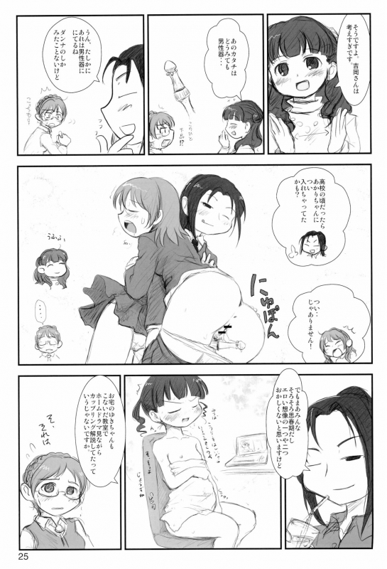 (C80) [Mutekei Fire (Various)] Tareme Paradise-17 c and Q (Various)_24