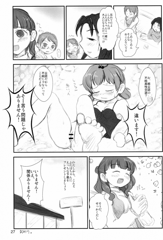 (C80) [Mutekei Fire (Various)] Tareme Paradise-17 c and Q (Various)_26