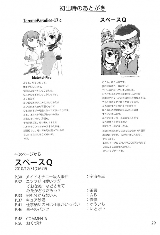 (C80) [Mutekei Fire (Various)] Tareme Paradise-17 c and Q (Various)_28