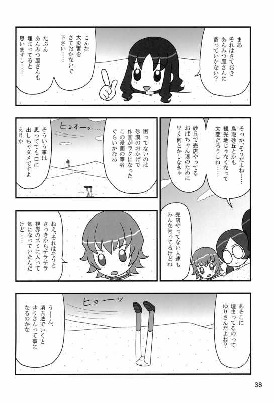 (C80) [Mutekei Fire (Various)] Tareme Paradise-17 c and Q (Various)_37