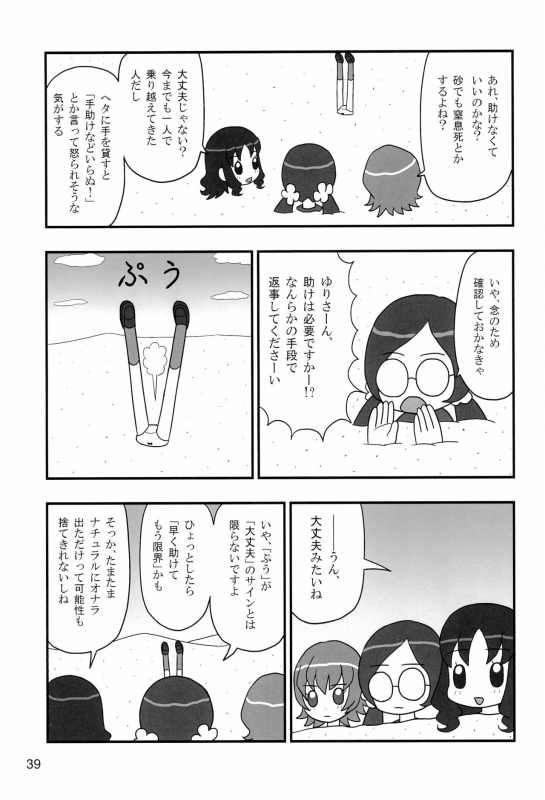 (C80) [Mutekei Fire (Various)] Tareme Paradise-17 c and Q (Various)_38