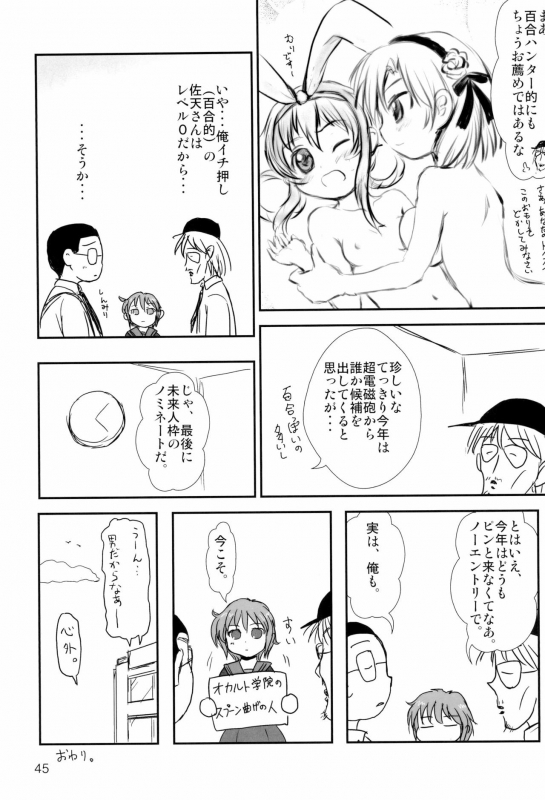 (C80) [Mutekei Fire (Various)] Tareme Paradise-17 c and Q (Various)_44