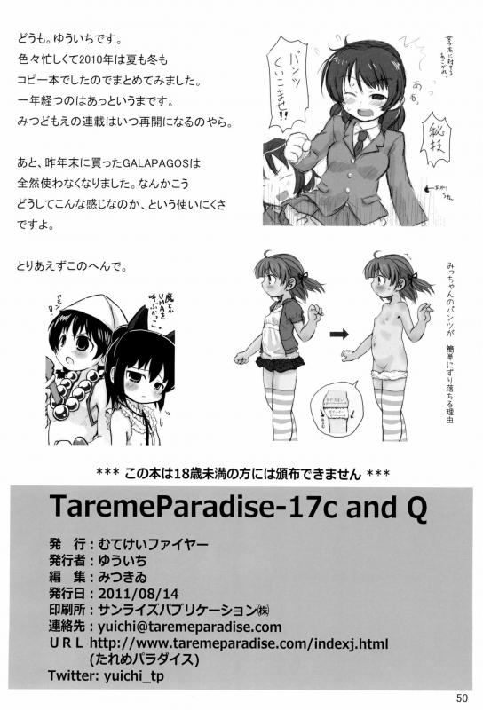 (C80) [Mutekei Fire (Various)] Tareme Paradise-17 c and Q (Various)_49