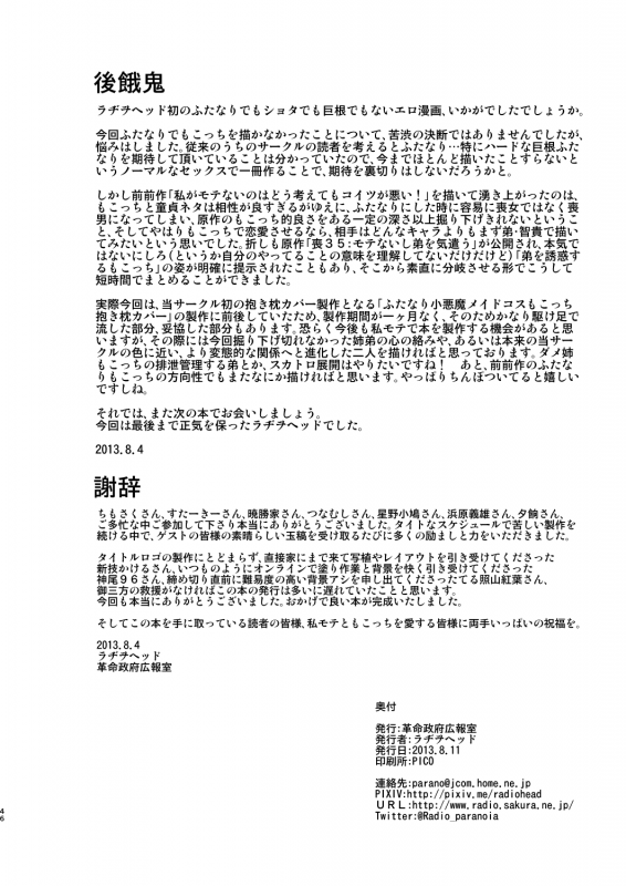 (C84) [Kakumei Seifu Kouhoushitsu _45