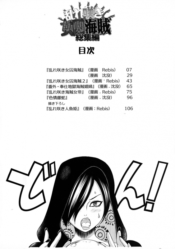 (C92) [Arsenothelus (Chinbotsu, Rebis)] Midare Saki Joshuu Kaizoku Soushuuhen Bloom, Pirate Hooker! Bloom! Annual (One Piece) [English]_005