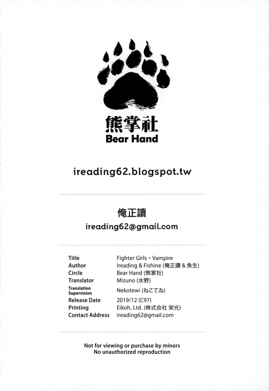 (C97) [Bear Hand (Ireading, Fishine)] Fighter Girls Vampire [Chinese]_23