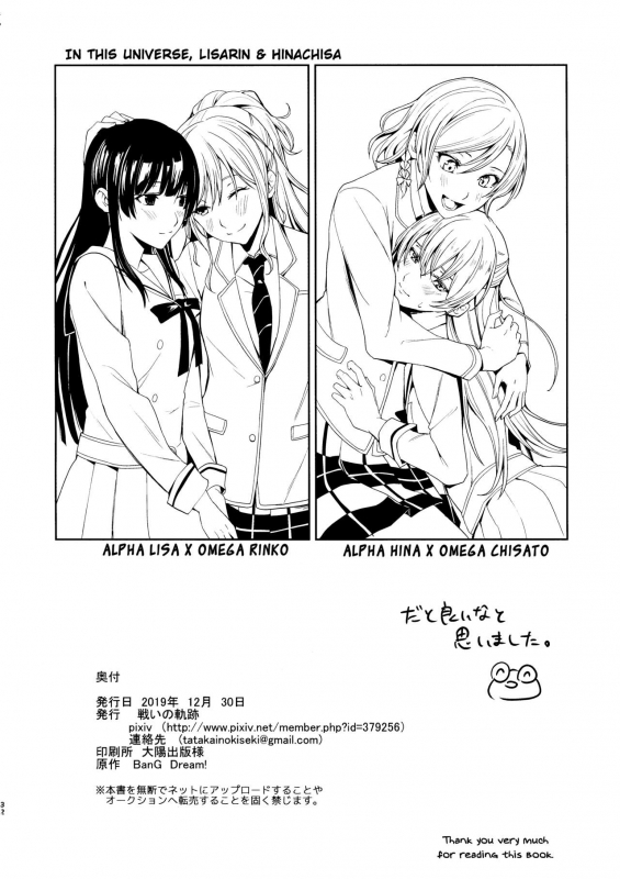 (C97) [Tatakai no Kiseki (Senyuu)] Honnou no Seishikata - How To Control Your Instincts (BanG Dream!) (English)_30