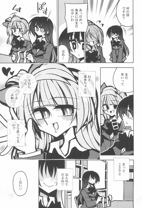 (Futaket 15) [7 Colored LED (Nekonso)] Futanari Umi-chan If (Love Live!)_32