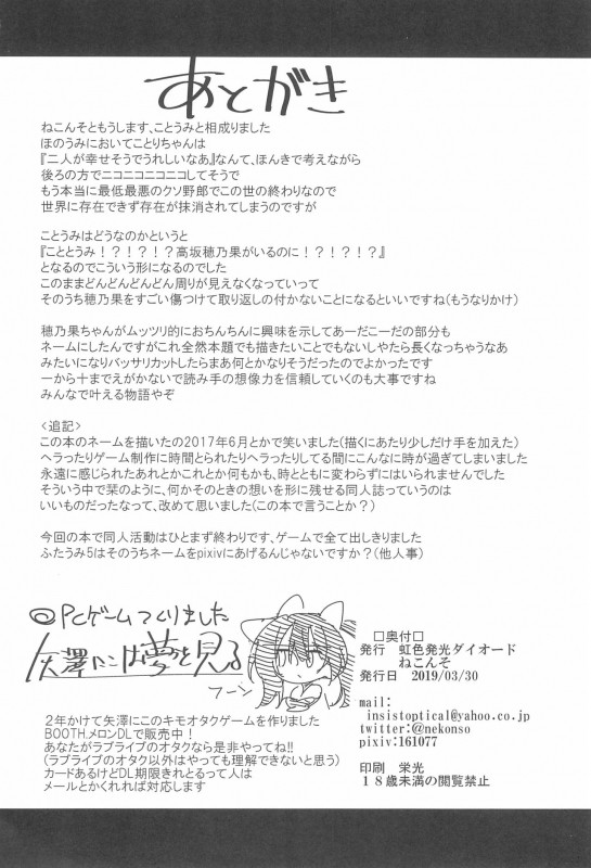 (Futaket 15) [7 Colored LED (Nekonso)] Futanari Umi-chan If (Love Live!)_33