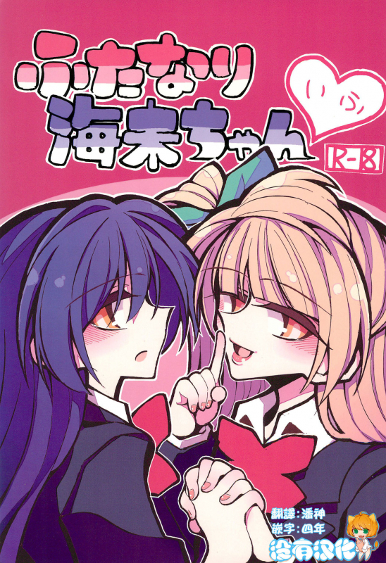 (Futaket 15) [7 Colored LED (Nekonso)] Futanari Umi-chan If (Love Live!) [Chinese] [沒有漢化]_00