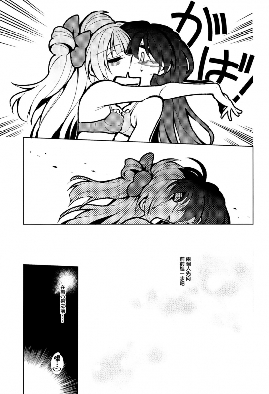 (Futaket 15) [7 Colored LED (Nekonso)] Futanari Umi-chan If (Love Live!) [Chinese] [沒有漢化]_13