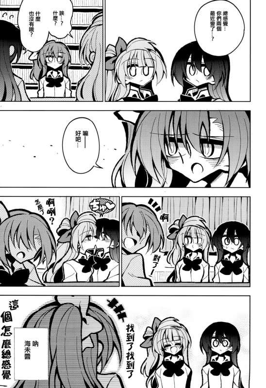 (Futaket 15) [7 Colored LED (Nekonso)] Futanari Umi-chan If (Love Live!) [Chinese] [沒有漢化]_31