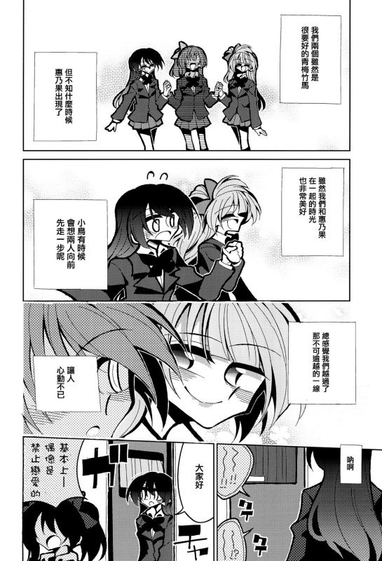 (Futaket 15) [7 Colored LED (Nekonso)] Futanari Umi-chan If (Love Live!) [Chinese] [沒有漢化]_32