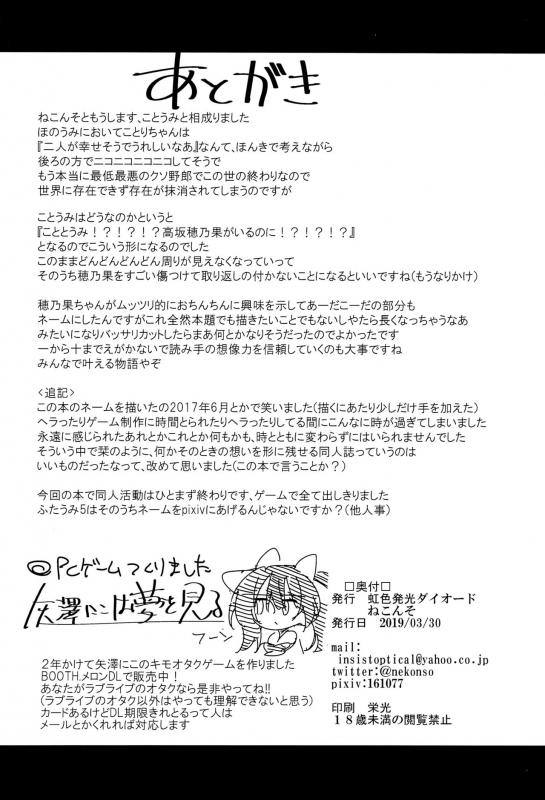 (Futaket 15) [7 Colored LED (Nekonso)] Futanari Umi-chan If (Love Live!) [Chinese] [沒有漢化]_34