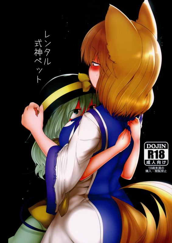 (Reitaisai 13) [RTD (Mizuga)] Rental Shikigami Pet (Touhou Project) [English] [gentletemptl]_00