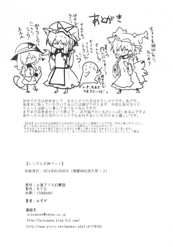 (Reitaisai 13) [RTD (Mizuga)] Rental Shikigami Pet (Touhou Project) [English] [gentletemptl]_28