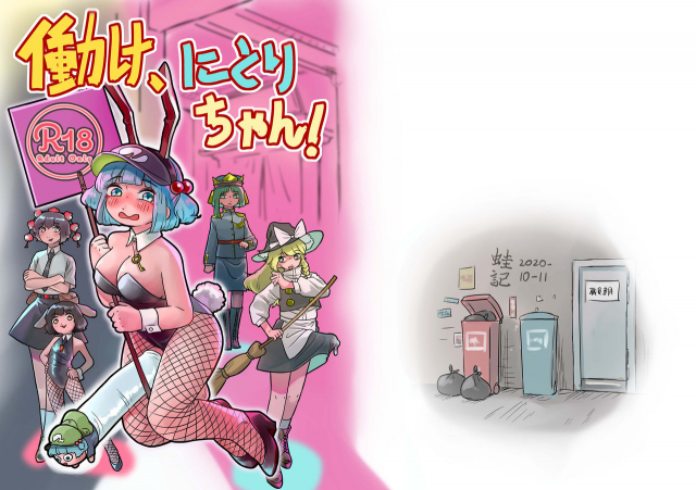 (Shuuki Reitaisai 7) [frogsnake] Work, Nitori-chan! (Touhou Project) [English] [MrBubbles]_62