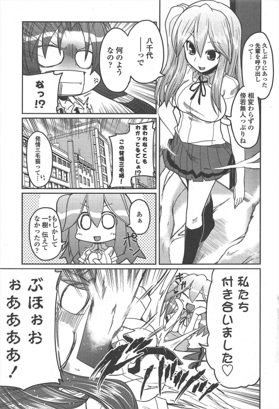 COMIC Penguin Club 2011-07_056