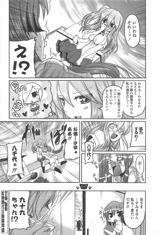 COMIC Penguin Club 2011-07_071