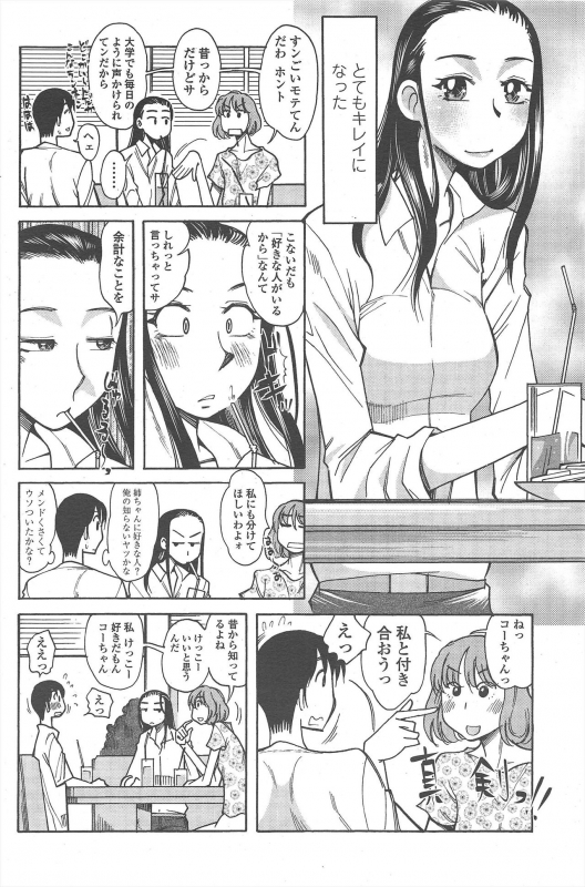 COMIC Penguin Club 2011-07_101