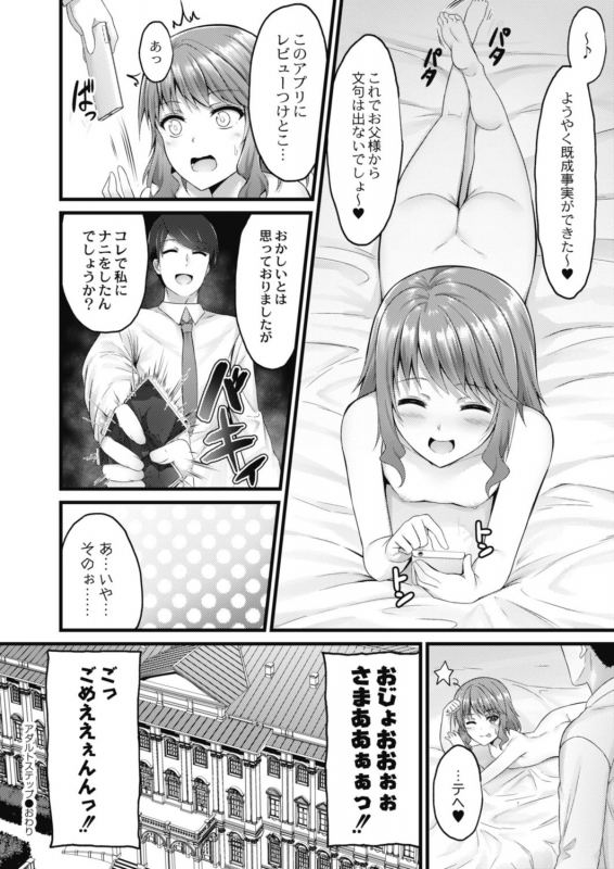 COMIC Reboot Vol. 18 [Digital]_109