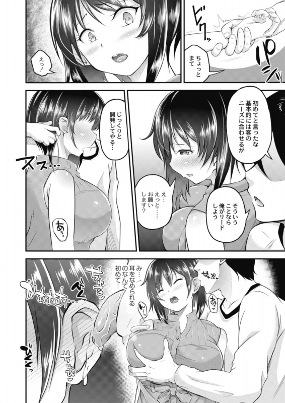 COMIC Reboot Vol. 18 [Digital]_113