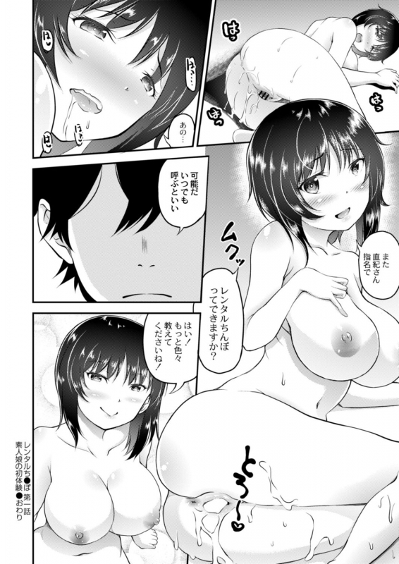 COMIC Reboot Vol. 18 [Digital]_131