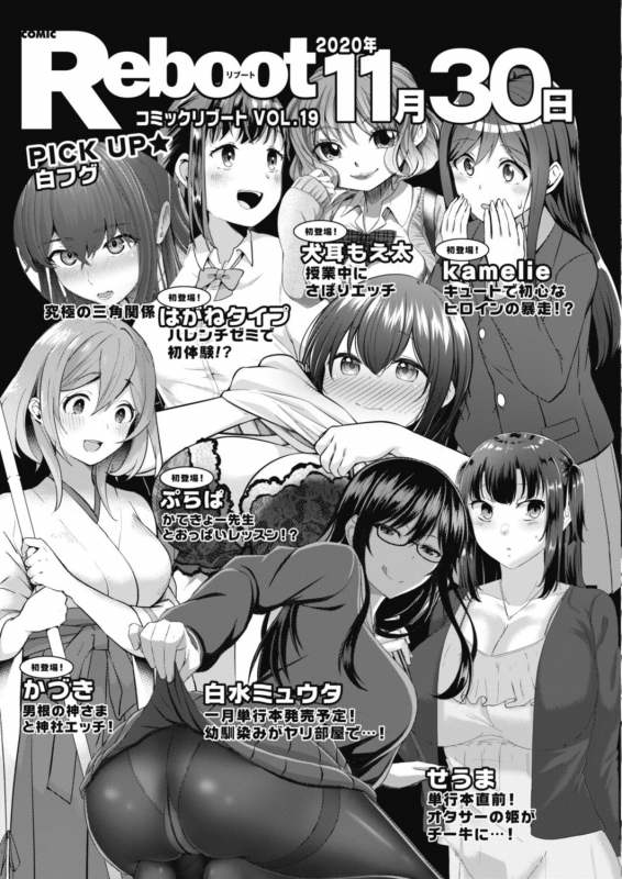 COMIC Reboot Vol. 18 [Digital]_520