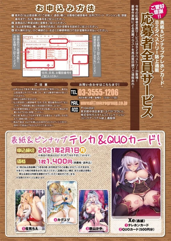 COMIC Unreal 2020-10 Vol. 87 [Digital]_031